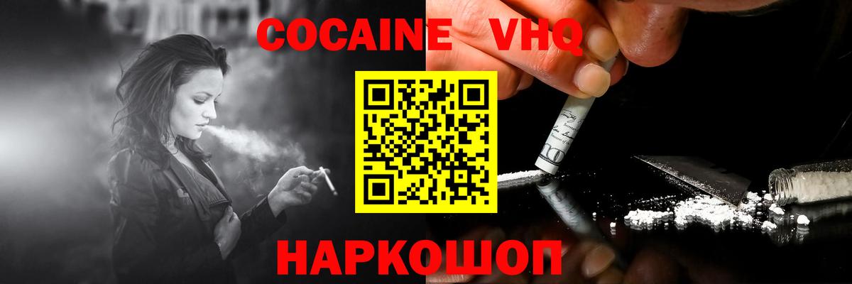 Cocaine 99% Вязьма