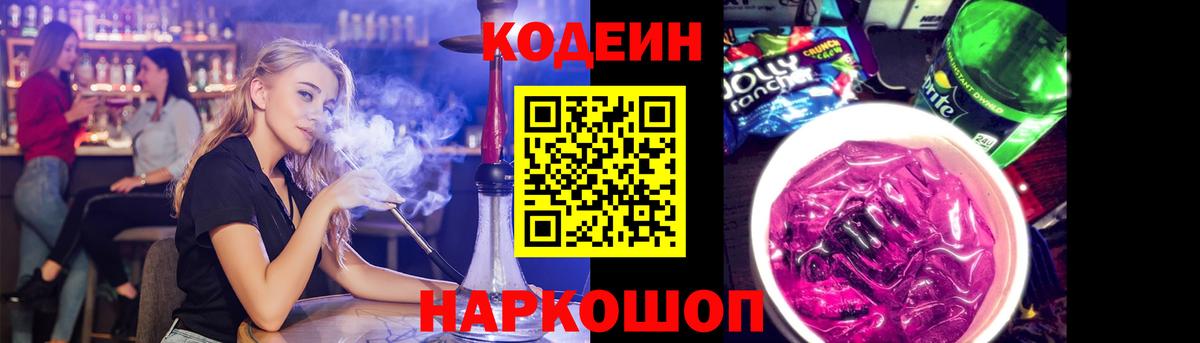 Codein напиток Lean (лин)  Вход с VPN  Вязьма 
